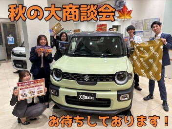 【秋の大商談会開催】